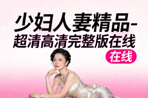 3D大鸡吧插进女生的逼里影片 - 日本精品一区内容